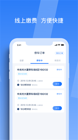天津智联停车 第2张图