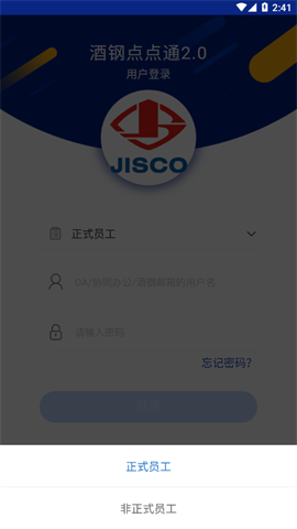 酒钢点点通 第4张图