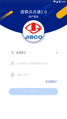 酒钢点点通 第1张图