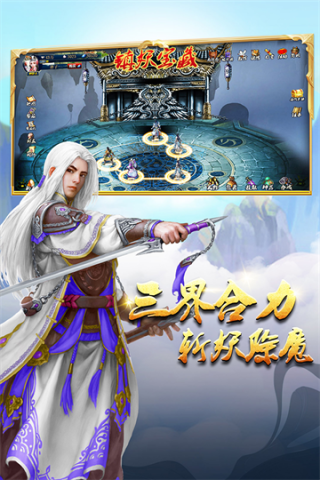 蜀山传奇2025最新版游戏