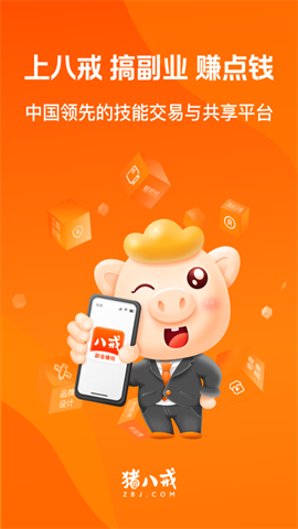 猪八戒接单appAPP