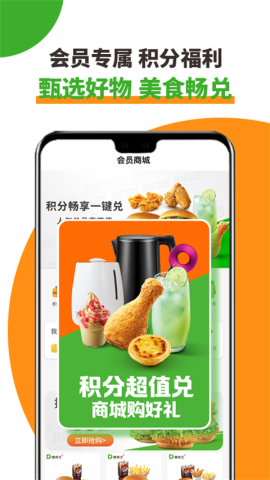 德克士手机点餐APP