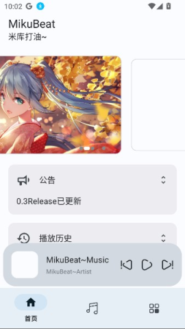 MikuBeat 第1张图