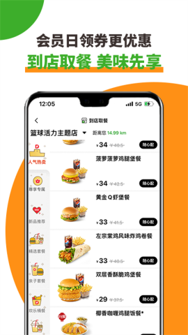 德克士手机点餐APP