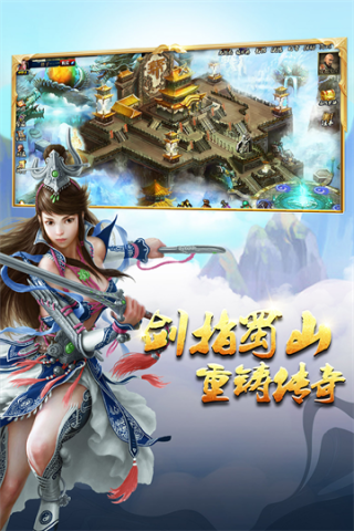 蜀山传奇2025最新版游戏