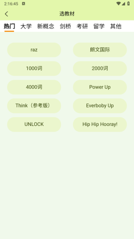 来咚单词 第6张图