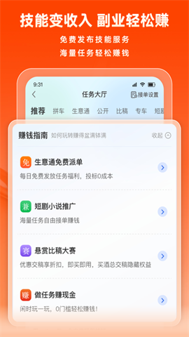 猪八戒接单appAPP