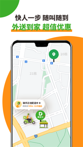 德克士手机点餐APP