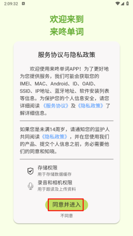 来咚单词 第2张图
