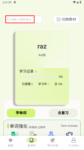 来咚单词 第5张图