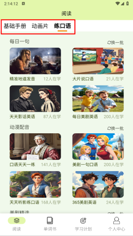 来咚单词 第3张图