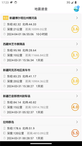 地震速查 第6张图