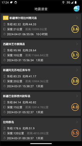 地震速查APP