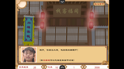武林外传之同福奇缘 第4张图