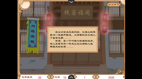 武林外传之同福奇缘 第3张图