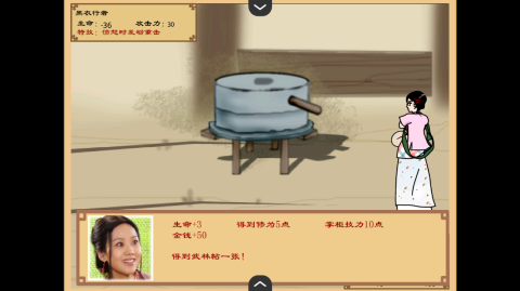 武林外传之同福奇缘 第9张图