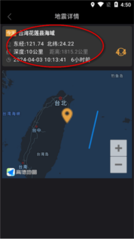 地震速查 第4张图