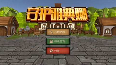 守护雅典娜 第1张图