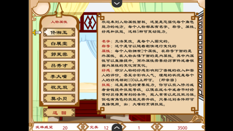 武林外传之同福奇缘 第7张图