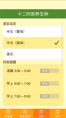 十二时辰经络养生钟 第2张图