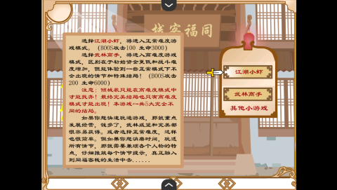 武林外传之同福奇缘 第2张图