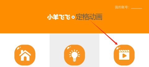 小羊飞飞定格动画 第1张图