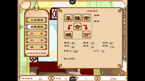 武林外传之同福奇缘 第6张图