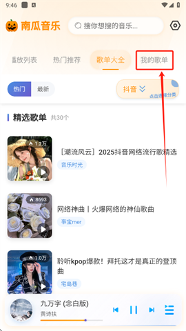 南瓜音乐 第2张图