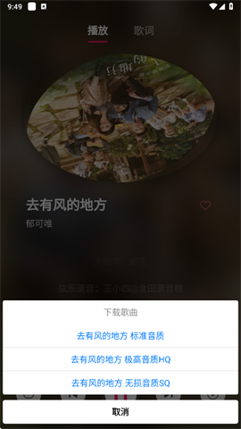 南瓜音乐 第8张图