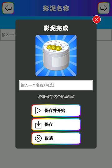 彩泥史莱姆游戏