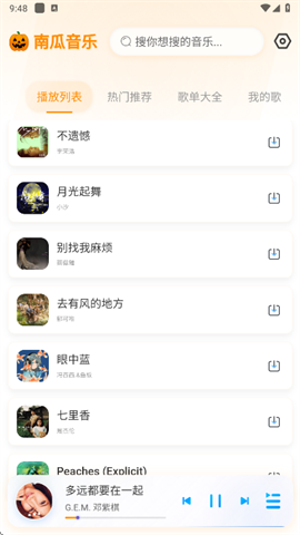 南瓜音乐 第6张图