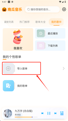 南瓜音乐 第3张图