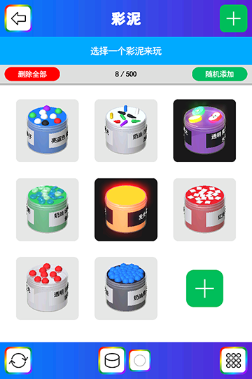 彩泥史莱姆游戏