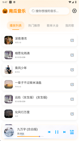 南瓜音乐 第5张图