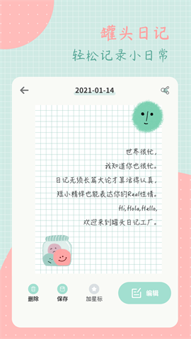 罐头日记APP