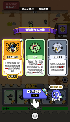 萌兵大作战 第3张图