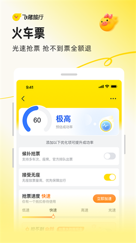 飞猪旅行APP