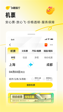 飞猪旅行APP