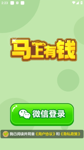 马上有钱游戏