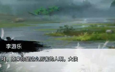少侠的江湖 第6张图