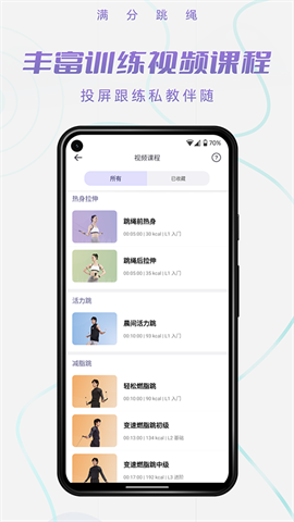 满分跳绳APP
