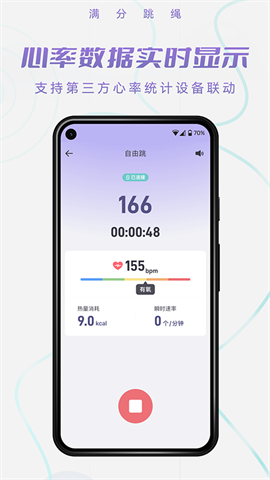 满分跳绳APP