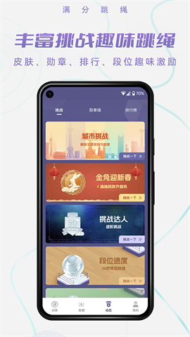 满分跳绳APP