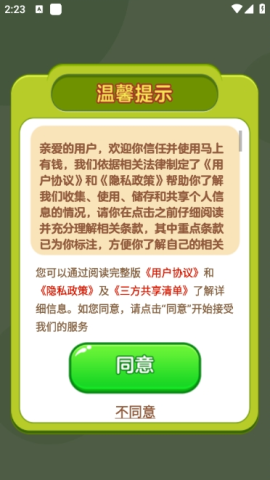 马上有钱游戏