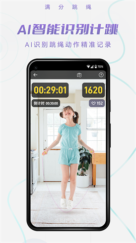 满分跳绳APP