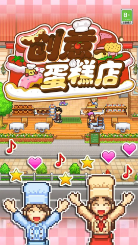 创意蛋糕店折相思游戏