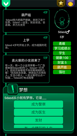 逗比人生模拟器游戏