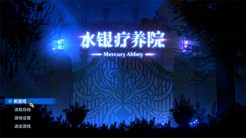 水银疗养院 第4张图