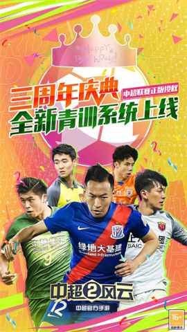 中超风云2游戏