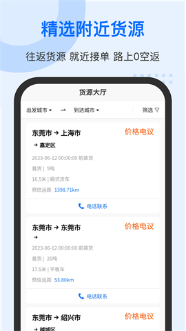 中交车旺APP
